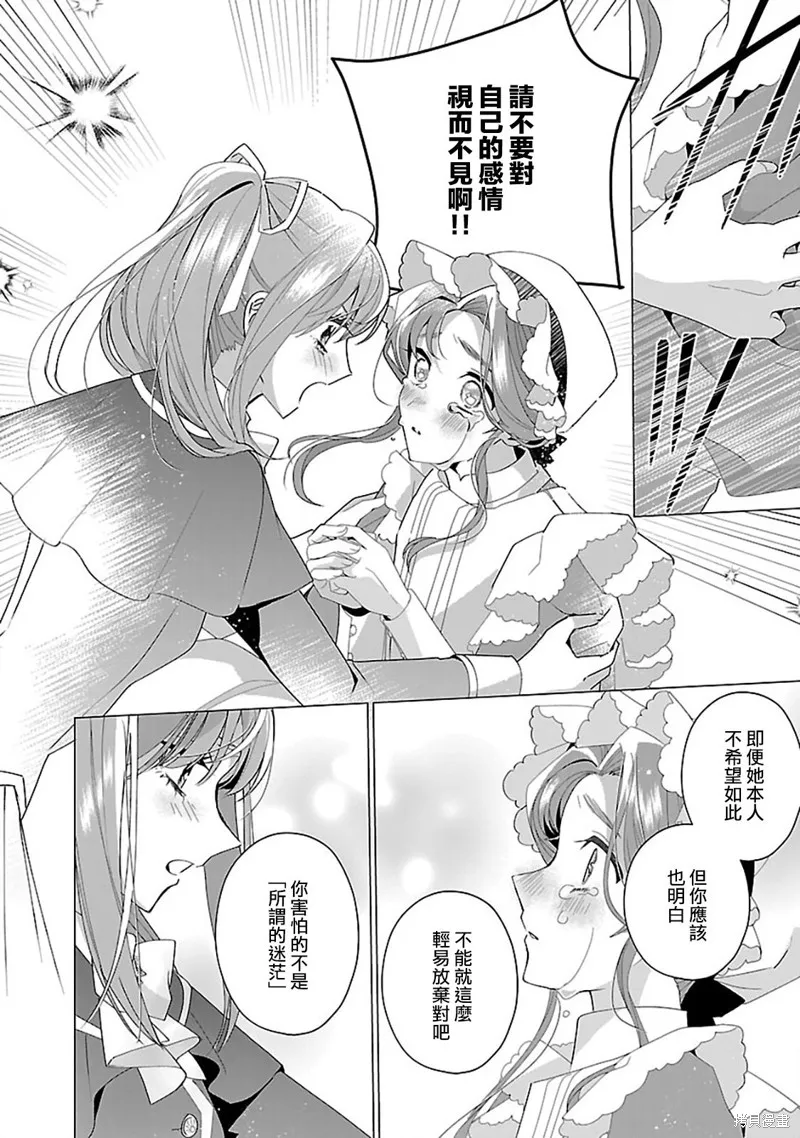 极限OL想要服侍反派千金大小姐,第27話,第13张
