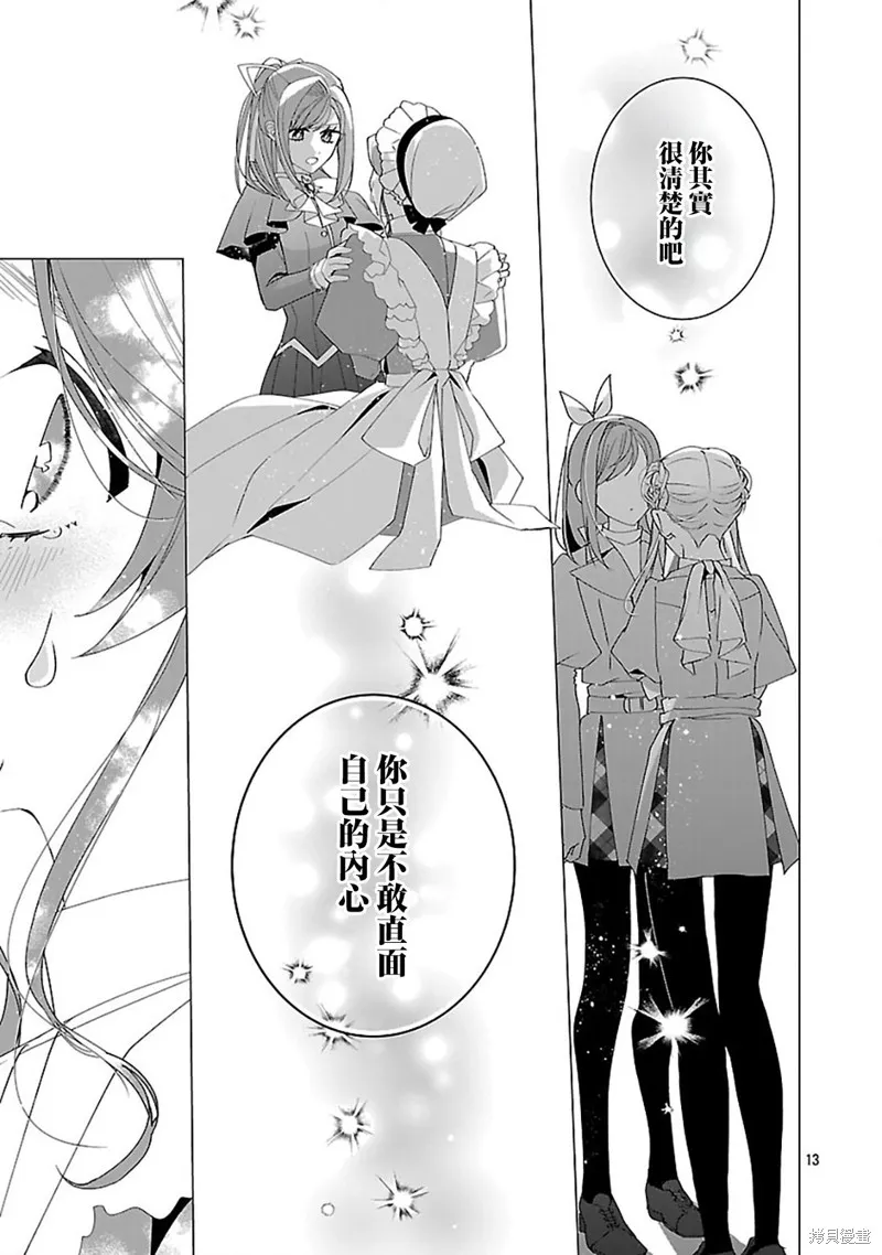 极限OL想要服侍反派千金大小姐,第27話,第14张