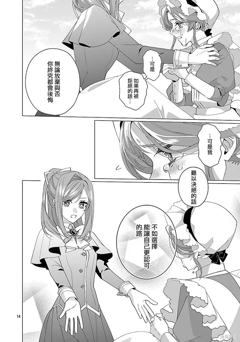 极限OL想要服侍反派千金大小姐,第27話,第15张