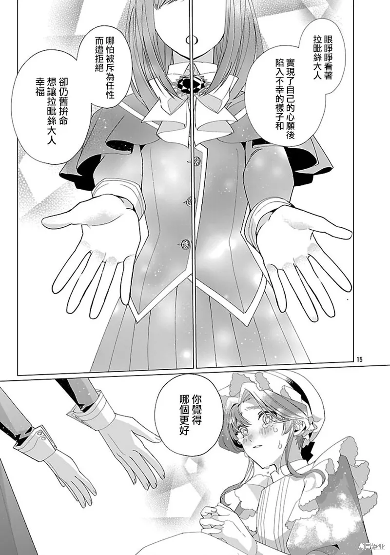 极限OL想要服侍反派千金大小姐,第27話,第16张