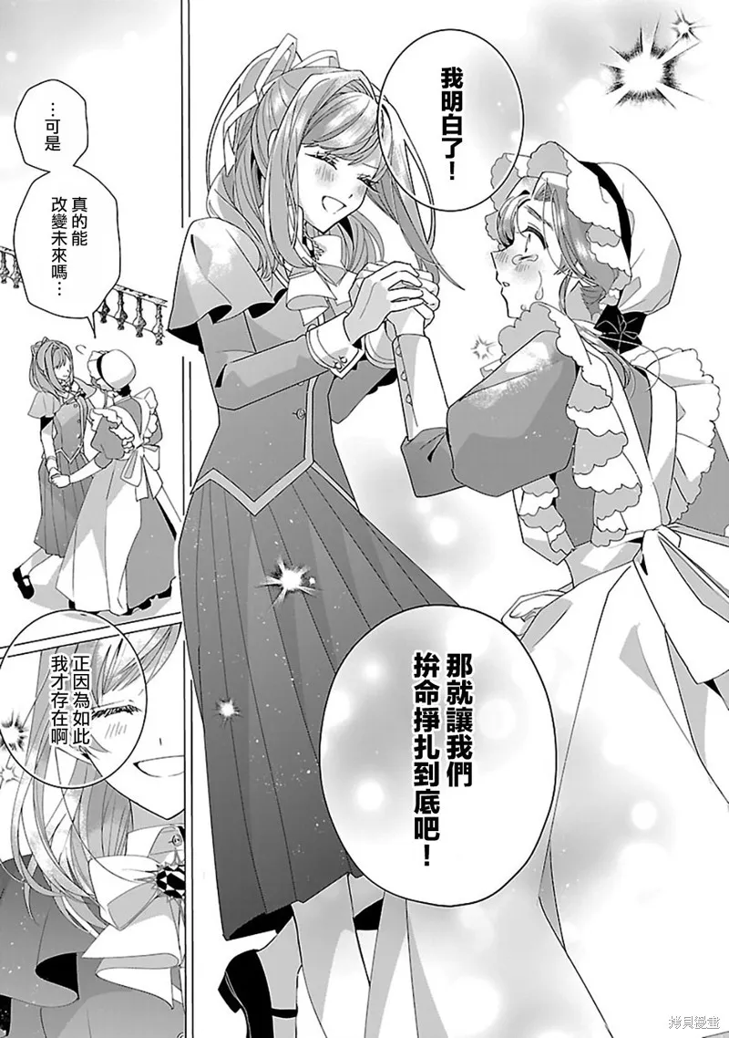 极限OL想要服侍反派千金大小姐,第27話,第18张