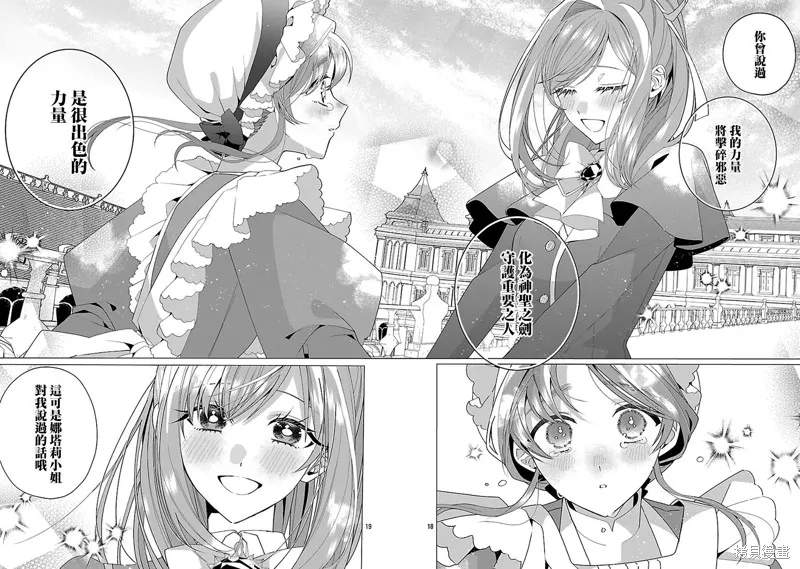 极限OL想要服侍反派千金大小姐,第27話,第19张