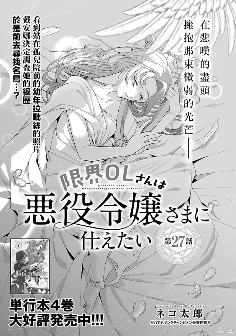 极限OL想要服侍反派千金大小姐,第27話,第2张