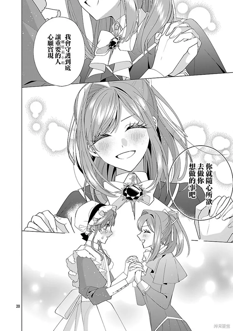 极限OL想要服侍反派千金大小姐,第27話,第20张