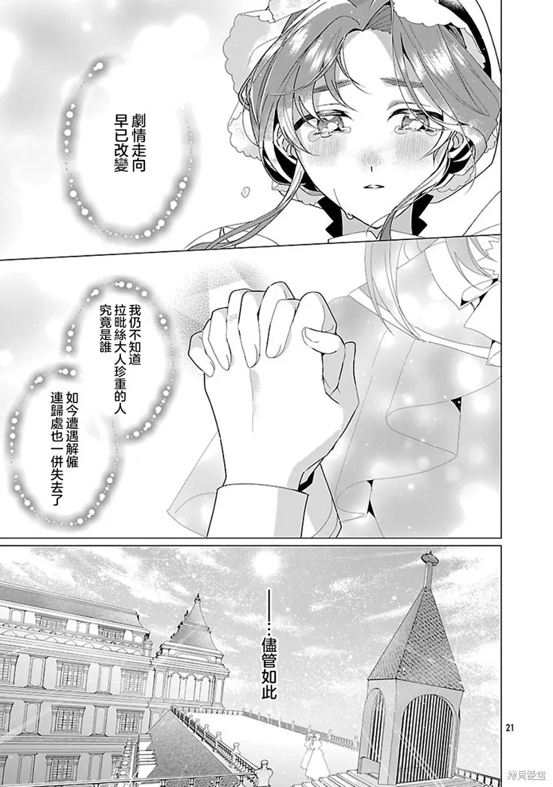 极限OL想要服侍反派千金大小姐,第27話,第21张
