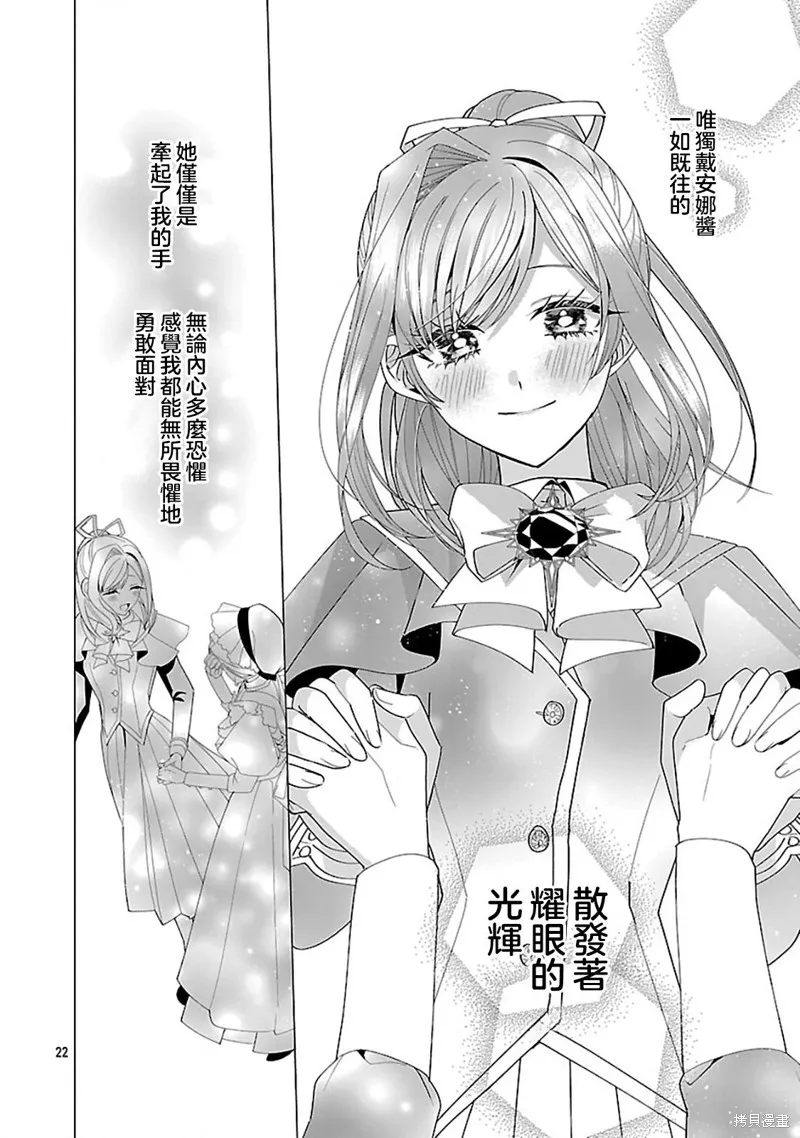 极限OL想要服侍反派千金大小姐,第27話,第22张