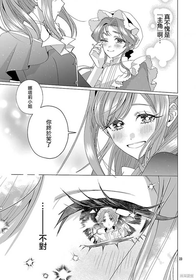 极限OL想要服侍反派千金大小姐,第27話,第23张