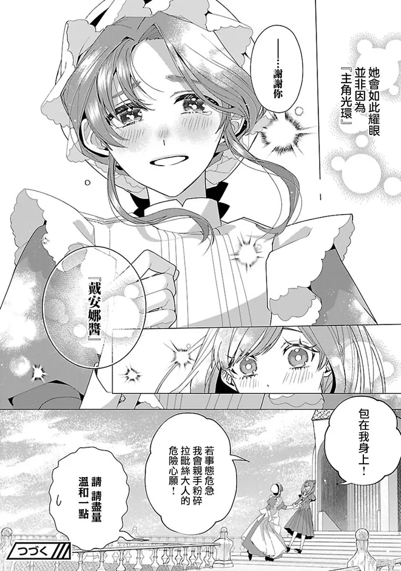 极限OL想要服侍反派千金大小姐,第27話,第24张