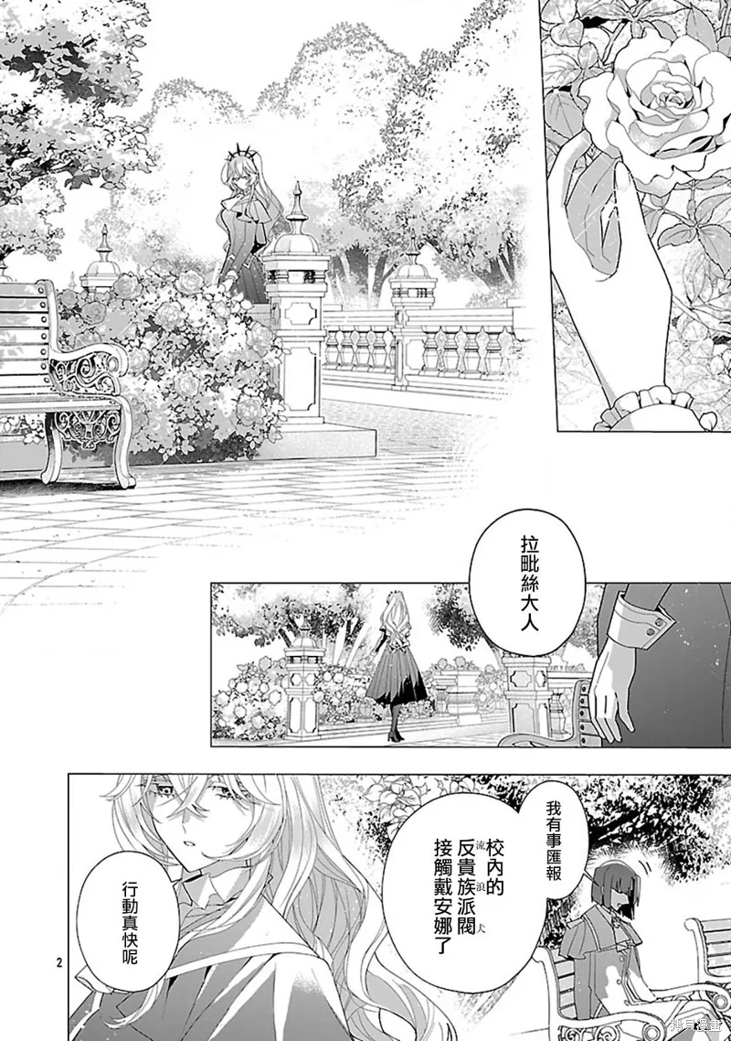 极限OL想要服侍反派千金大小姐,第27話,第3张