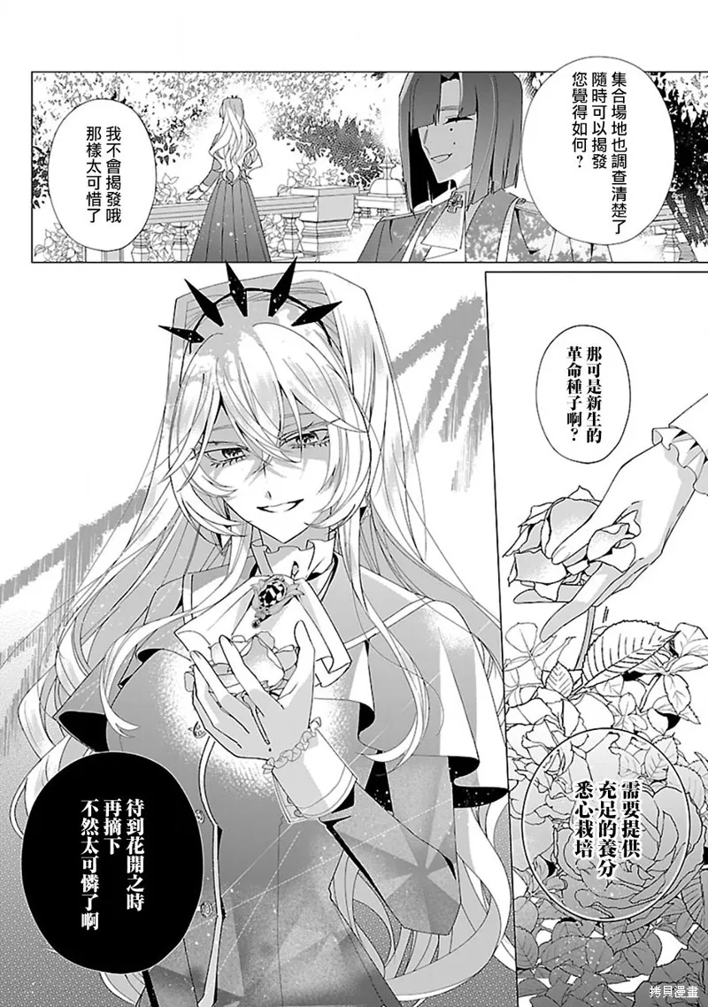 极限OL想要服侍反派千金大小姐,第27話,第4张