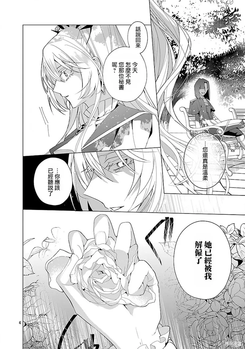 极限OL想要服侍反派千金大小姐,第27話,第5张
