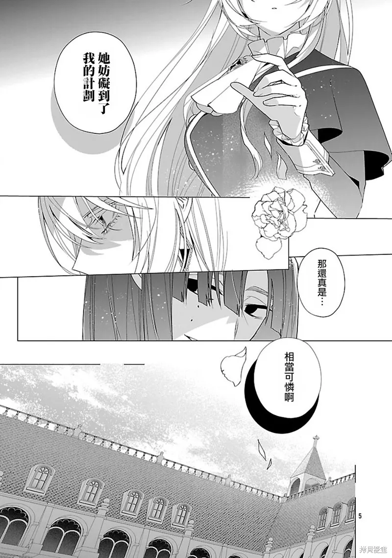 极限OL想要服侍反派千金大小姐,第27話,第6张
