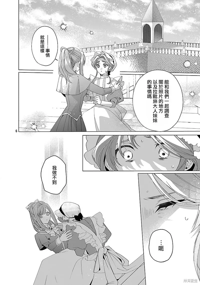 极限OL想要服侍反派千金大小姐,第27話,第7张