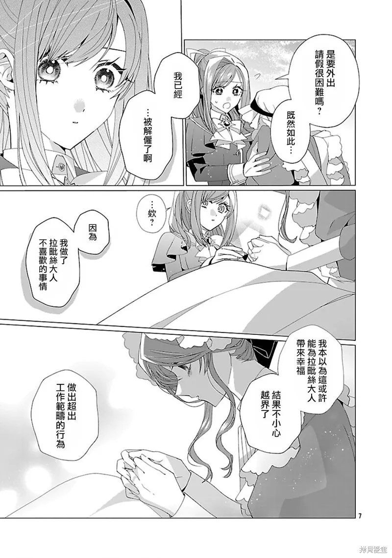 极限OL想要服侍反派千金大小姐,第27話,第8张