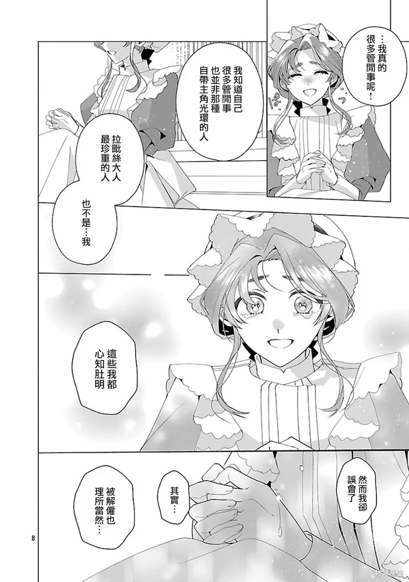 极限OL想要服侍反派千金大小姐,第27話,第9张