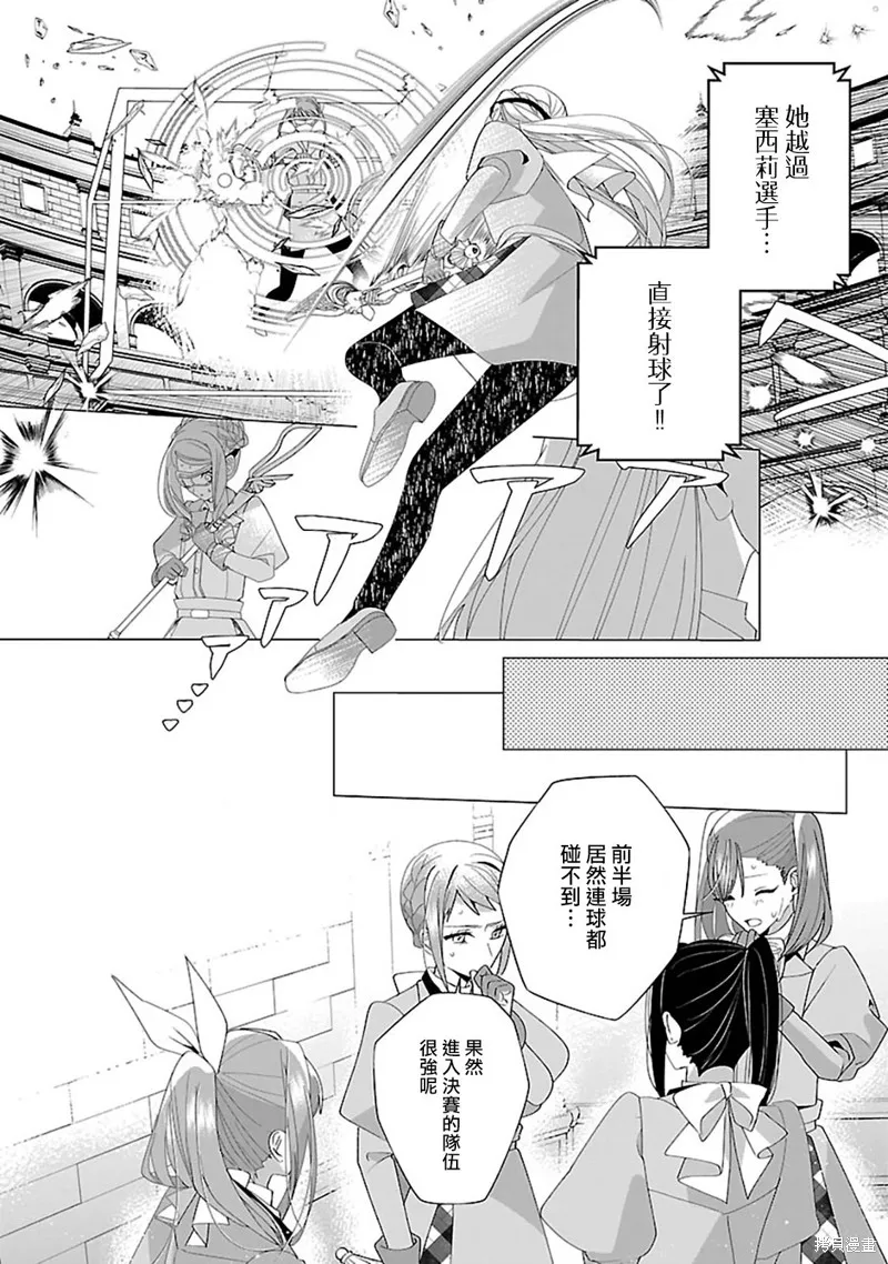 极限OL想要服侍反派千金大小姐,第23.1話,第11张