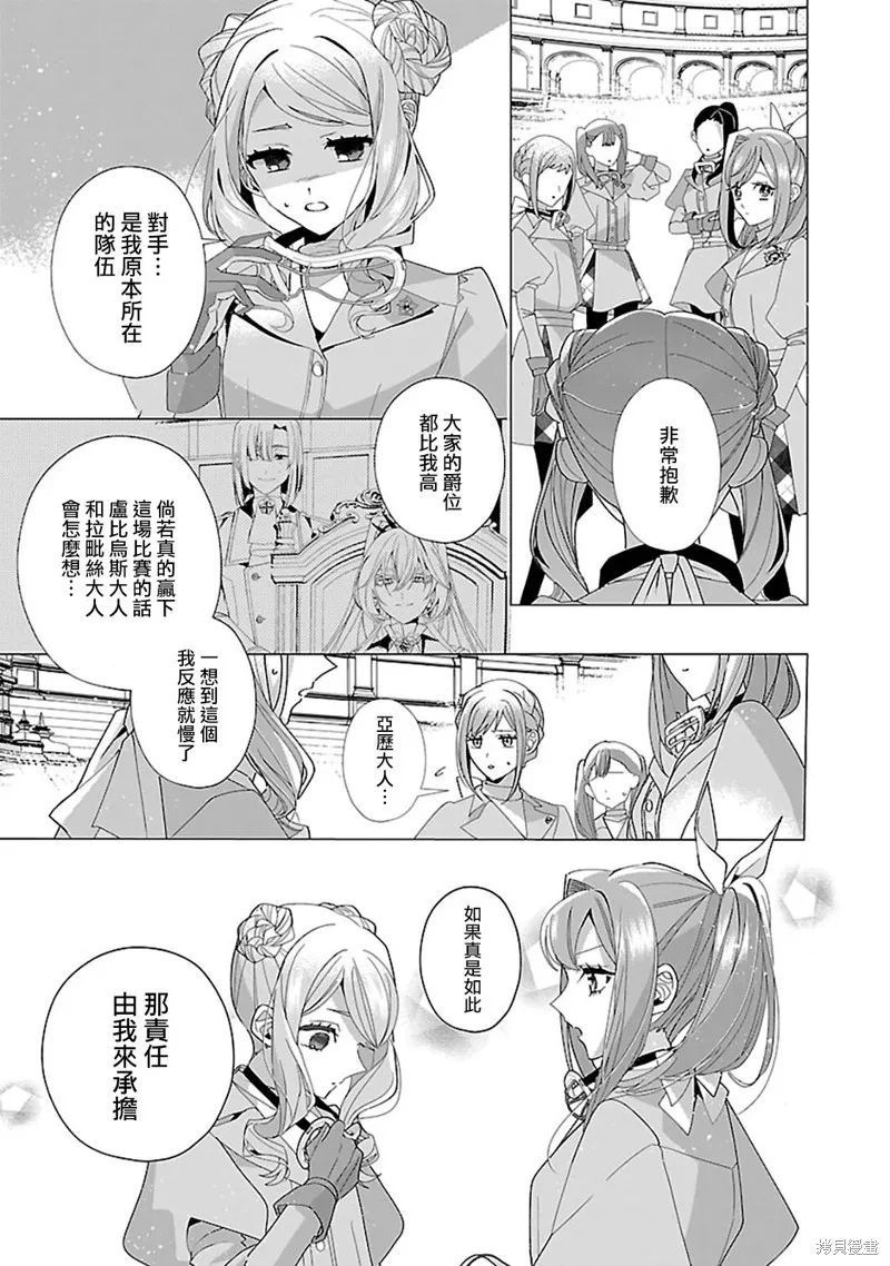 极限OL想要服侍反派千金大小姐,第23.1話,第12张