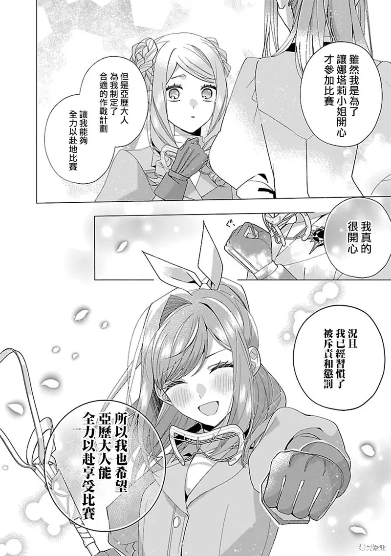 极限OL想要服侍反派千金大小姐,第23.1話,第13张