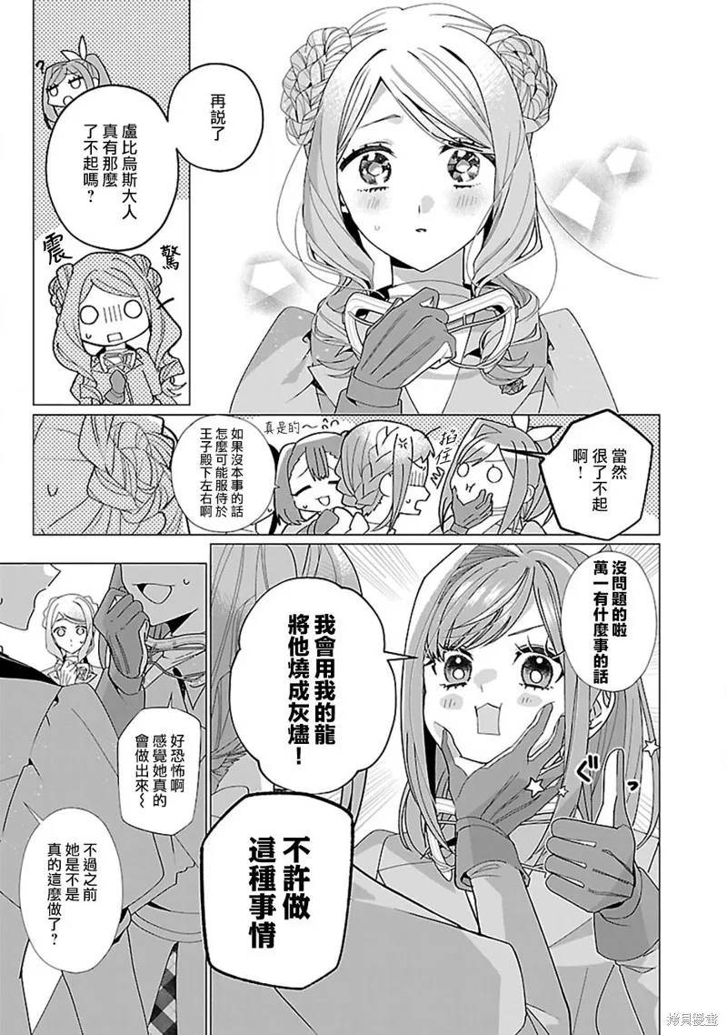 极限OL想要服侍反派千金大小姐,第23.1話,第14张