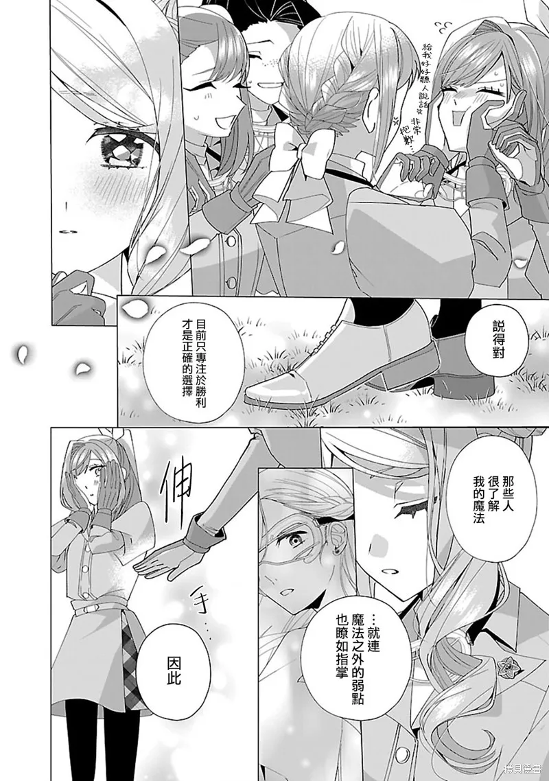 极限OL想要服侍反派千金大小姐,第23.1話,第15张