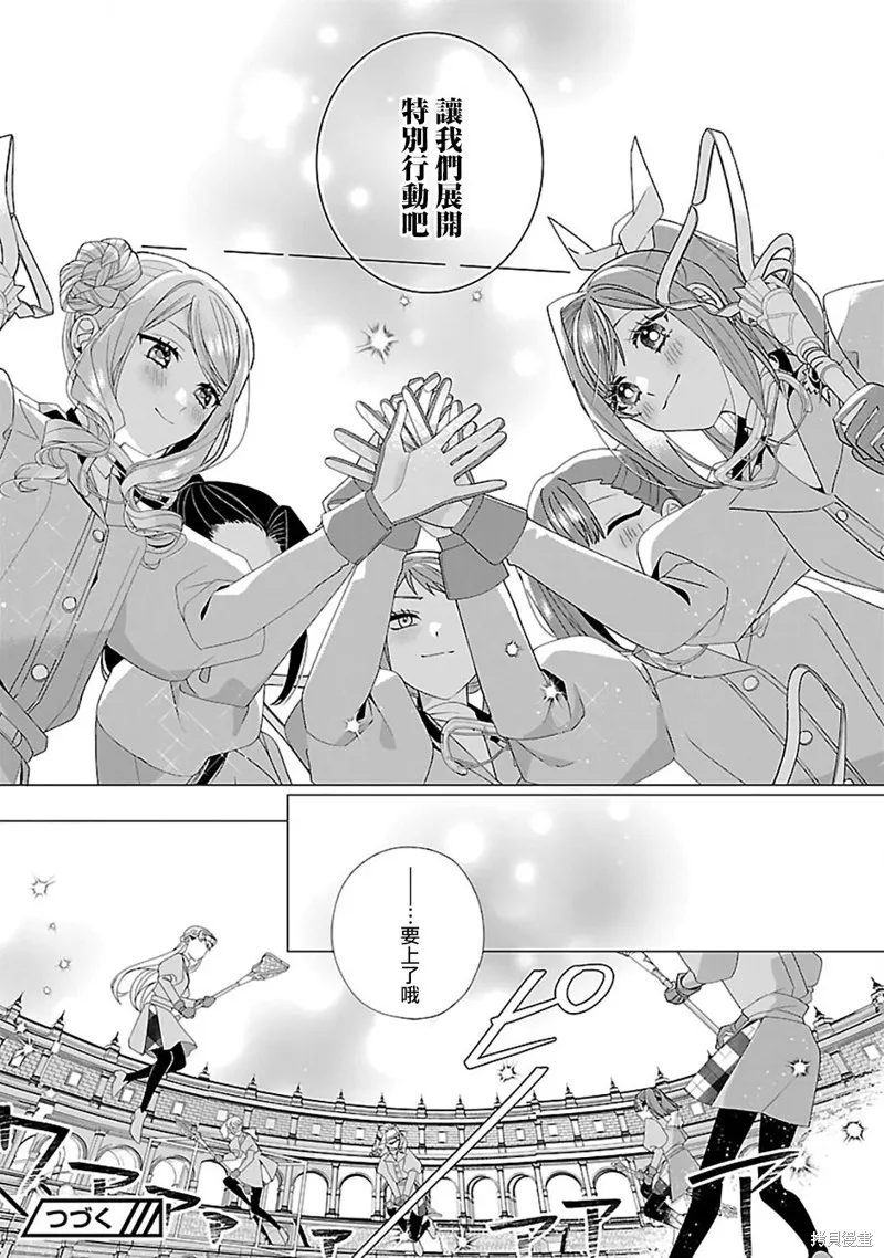 极限OL想要服侍反派千金大小姐,第23.1話,第16张