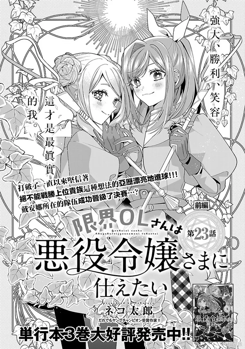 极限OL想要服侍反派千金大小姐,第23.1話,第2张