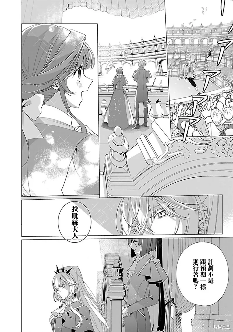 极限OL想要服侍反派千金大小姐,第23.1話,第3张