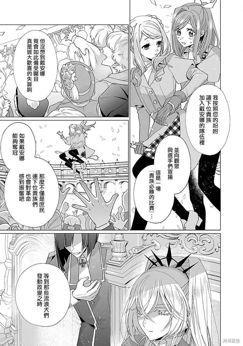 极限OL想要服侍反派千金大小姐,第23.1話,第4张