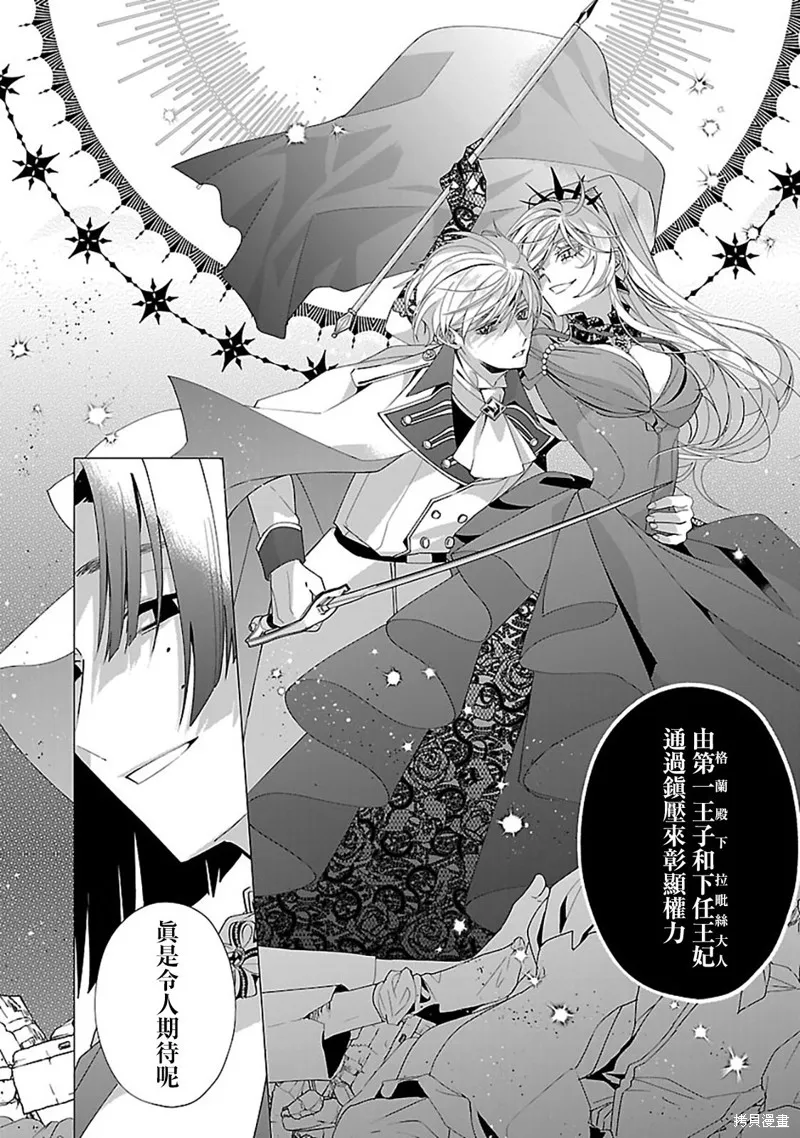 极限OL想要服侍反派千金大小姐,第23.1話,第5张