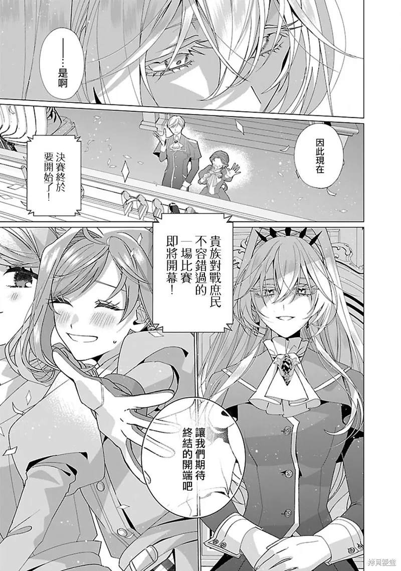 极限OL想要服侍反派千金大小姐,第23.1話,第6张
