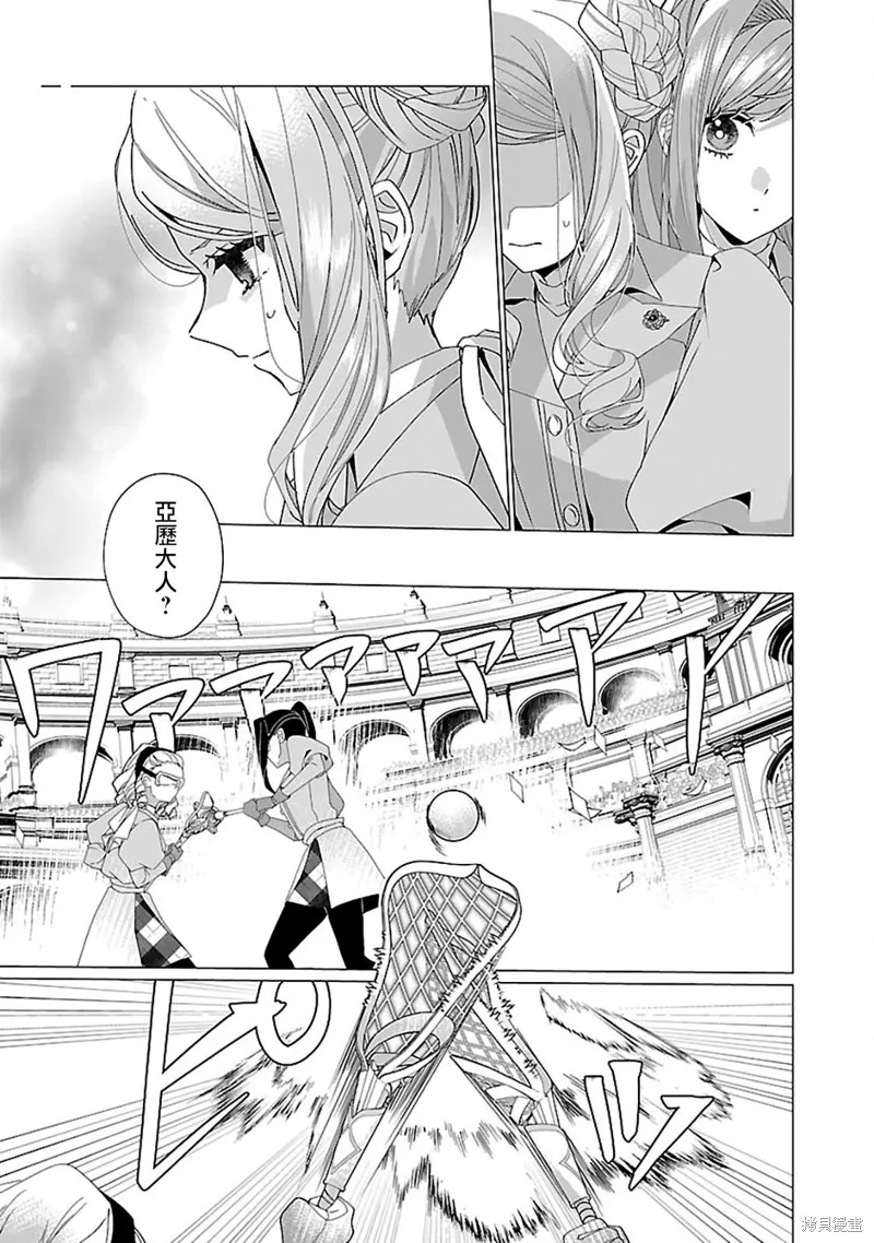 极限OL想要服侍反派千金大小姐,第23.1話,第8张