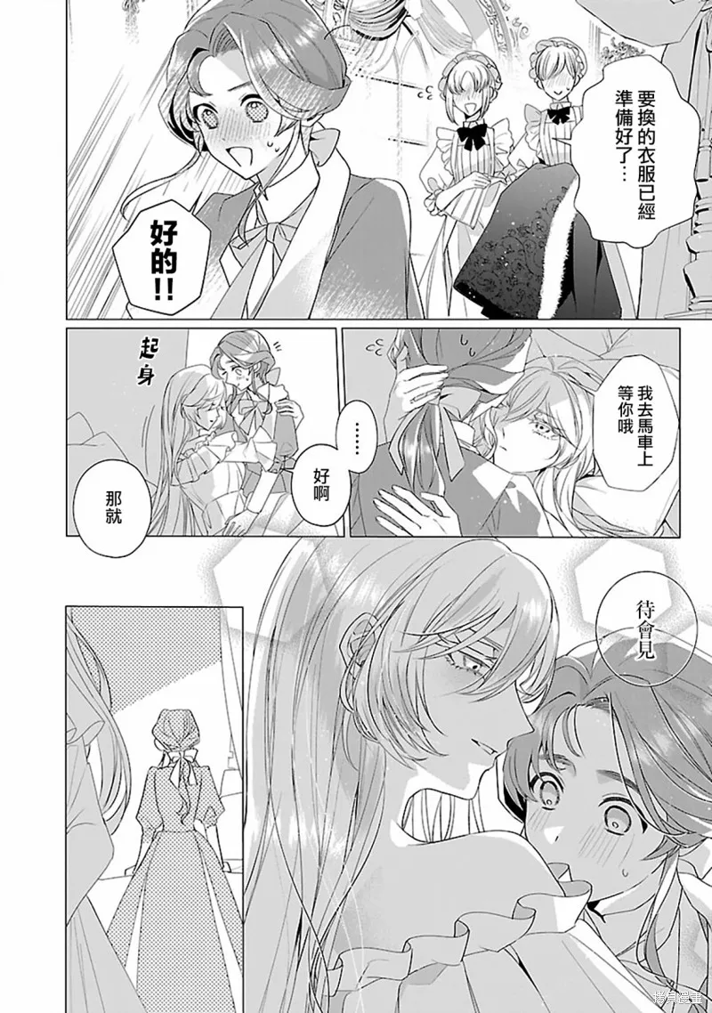 极限OL想要服侍反派千金大小姐,第12話,第10张