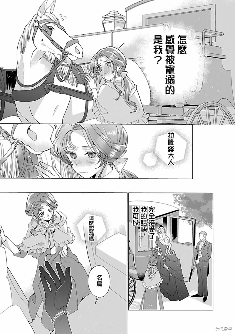 极限OL想要服侍反派千金大小姐,第12話,第11张