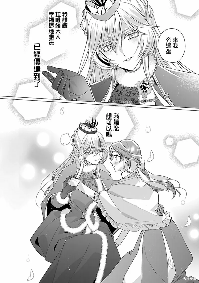 极限OL想要服侍反派千金大小姐,第12話,第12张