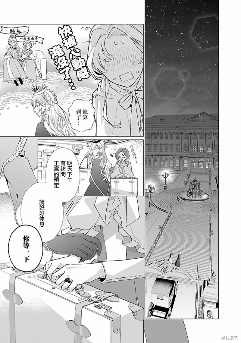 极限OL想要服侍反派千金大小姐,第12話,第13张
