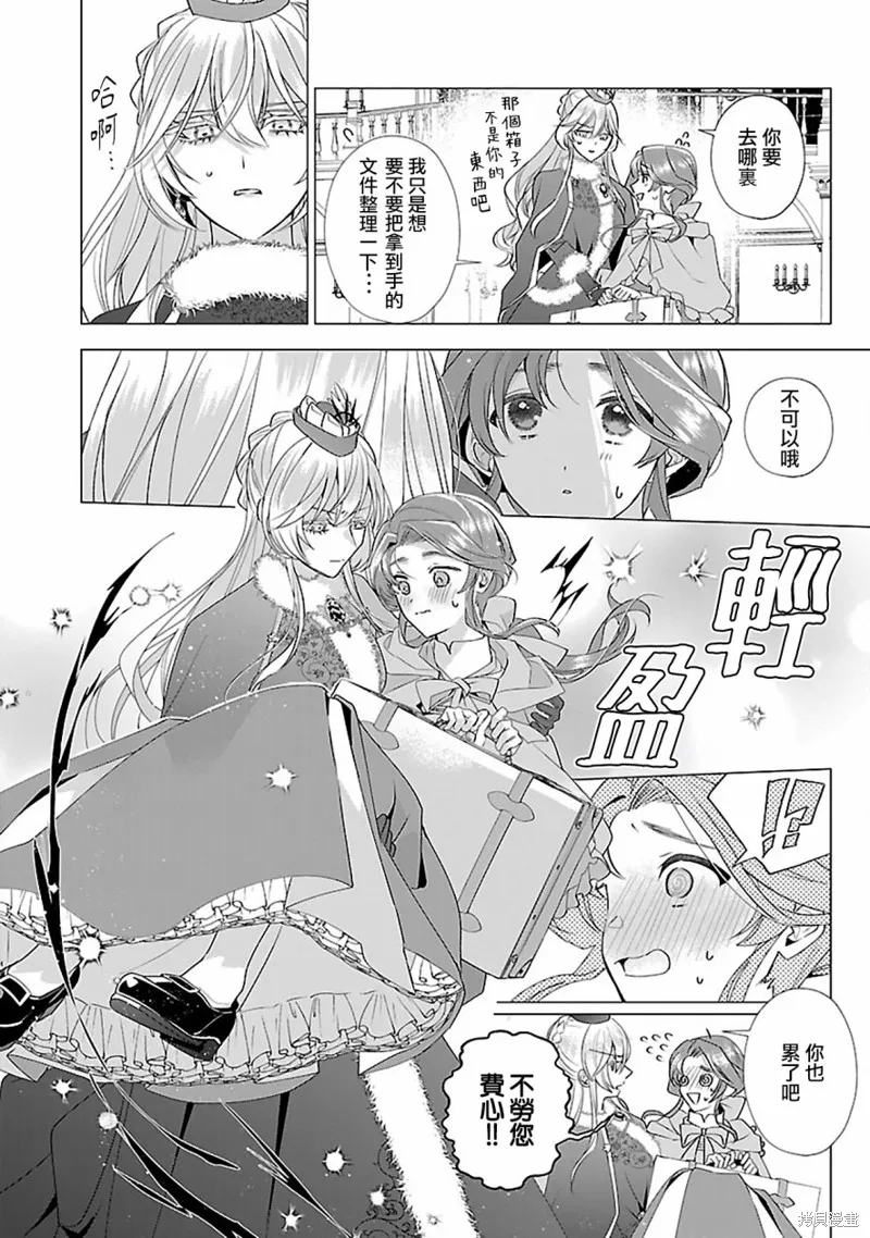 极限OL想要服侍反派千金大小姐,第12話,第14张