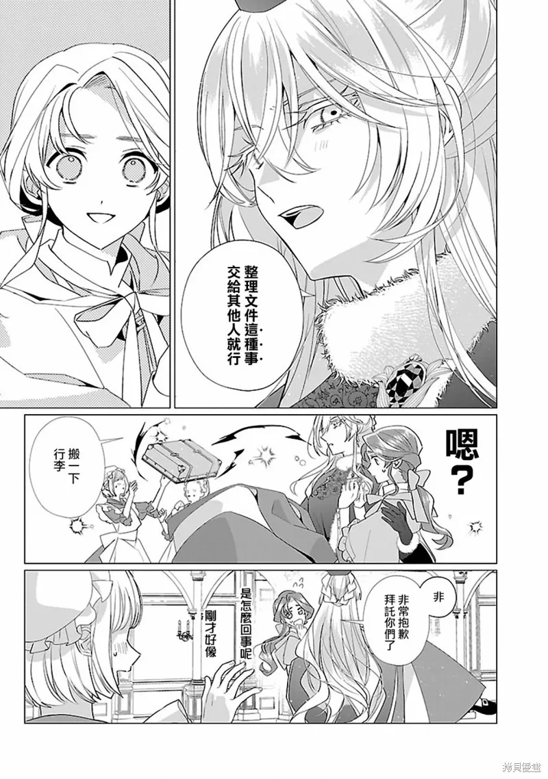 极限OL想要服侍反派千金大小姐,第12話,第15张