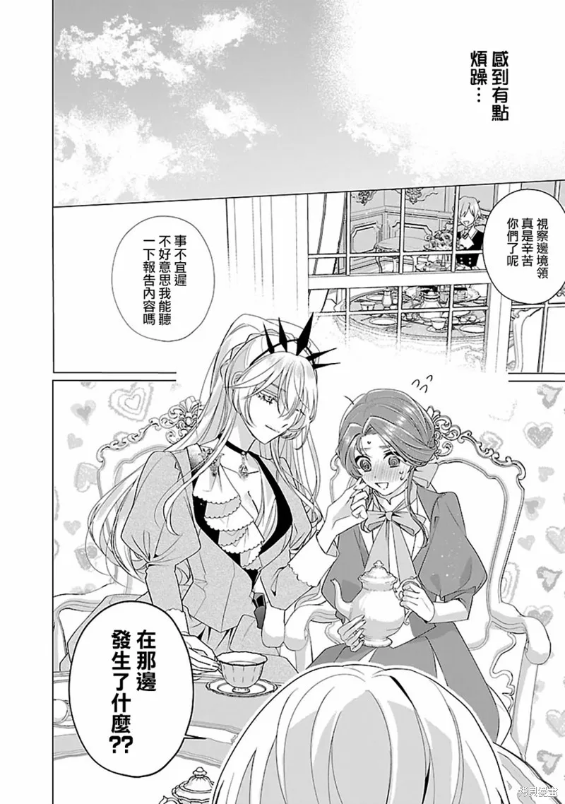 极限OL想要服侍反派千金大小姐,第12話,第16张