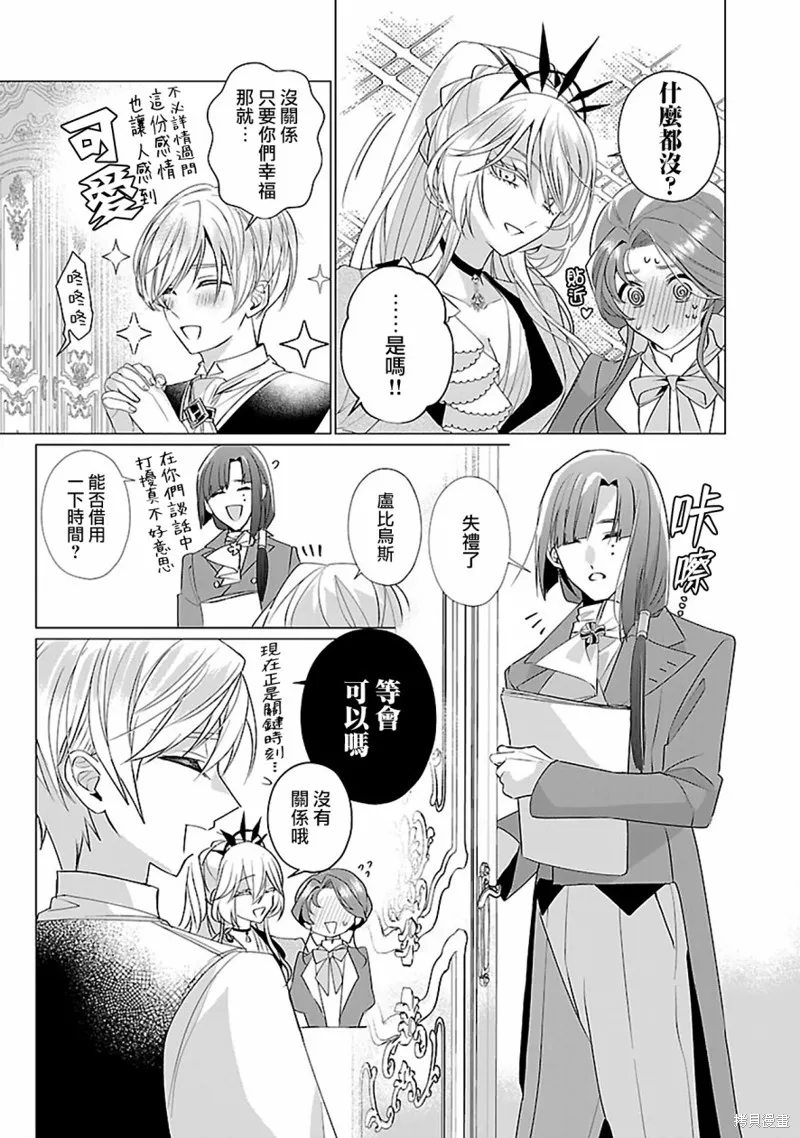 极限OL想要服侍反派千金大小姐,第12話,第17张
