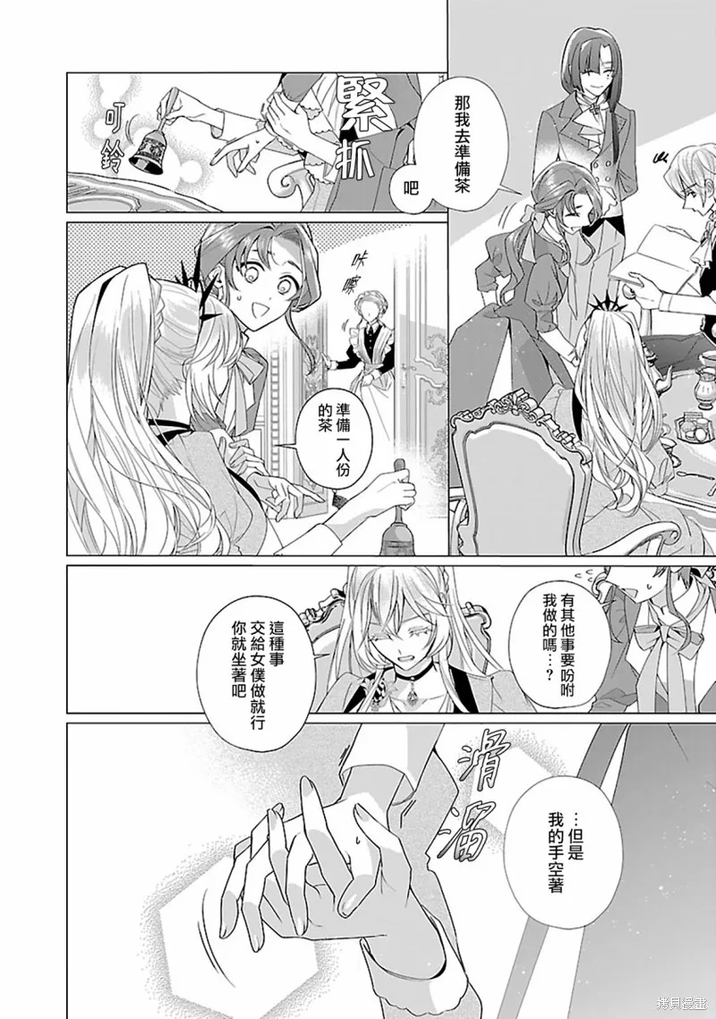 极限OL想要服侍反派千金大小姐,第12話,第18张