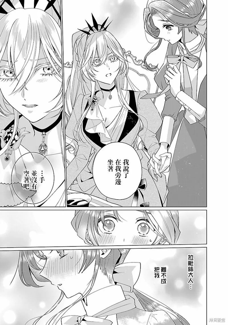 极限OL想要服侍反派千金大小姐,第12話,第19张