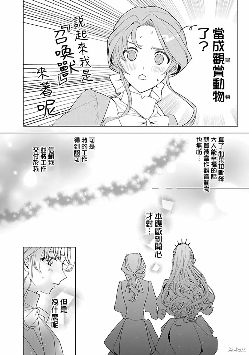 极限OL想要服侍反派千金大小姐,第12話,第20张