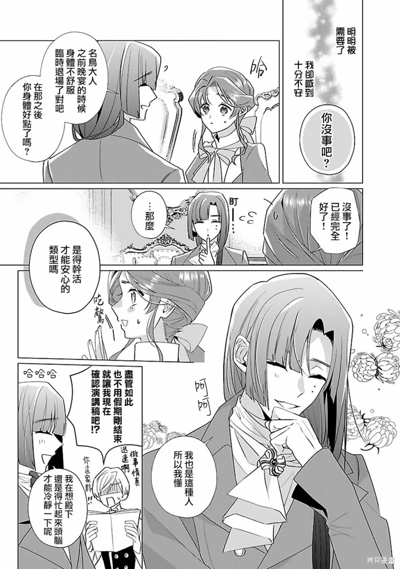 极限OL想要服侍反派千金大小姐,第12話,第21张