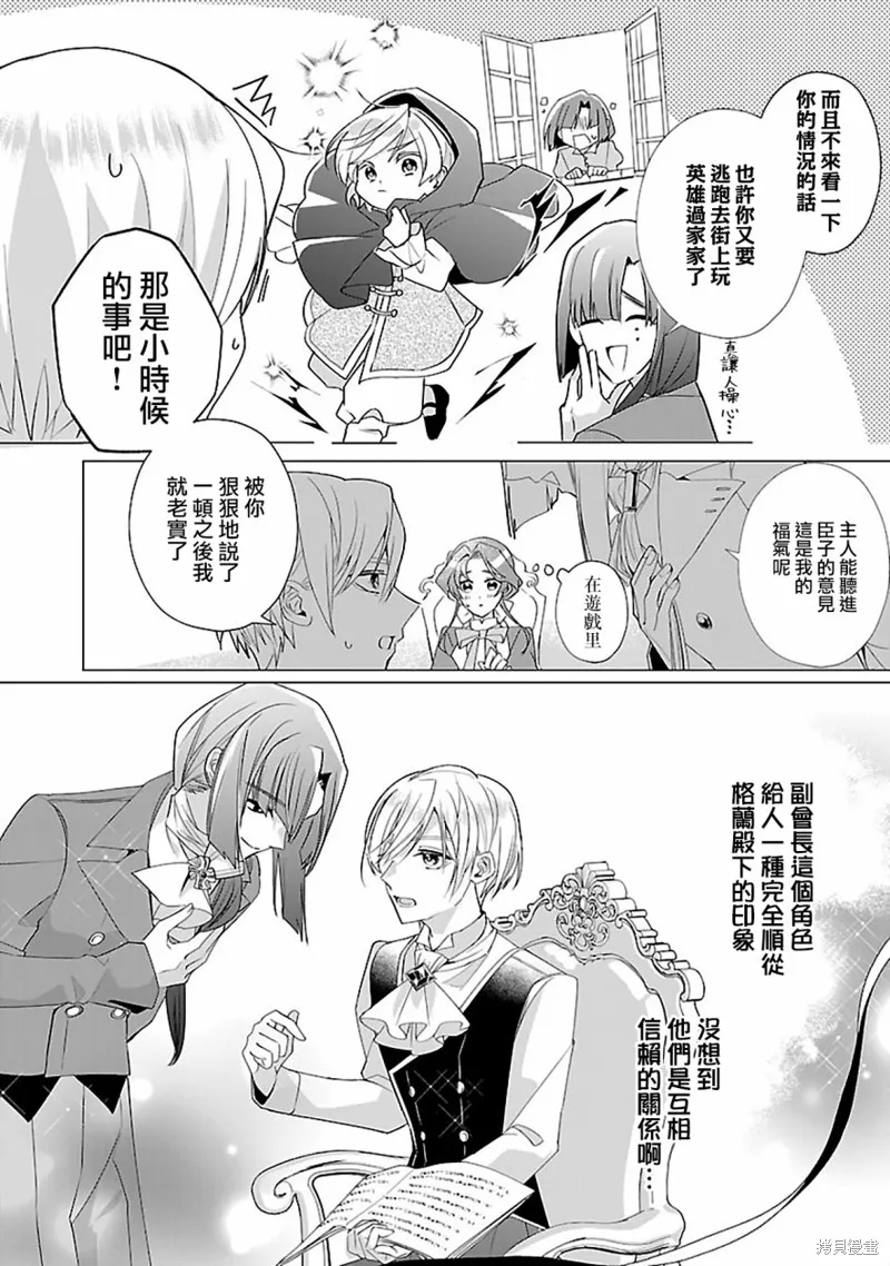 极限OL想要服侍反派千金大小姐,第12話,第22张