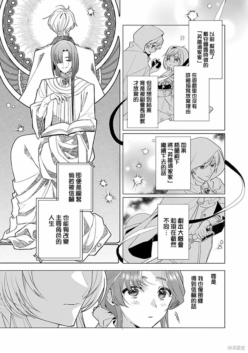 极限OL想要服侍反派千金大小姐,第12話,第23张