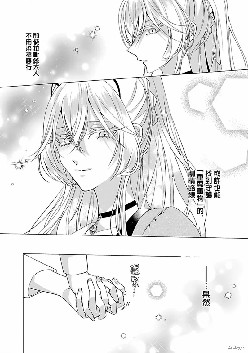 极限OL想要服侍反派千金大小姐,第12話,第24张