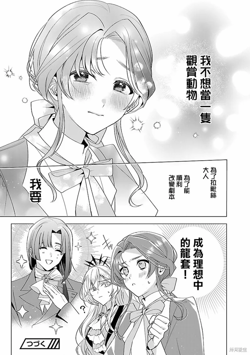 极限OL想要服侍反派千金大小姐,第12話,第25张