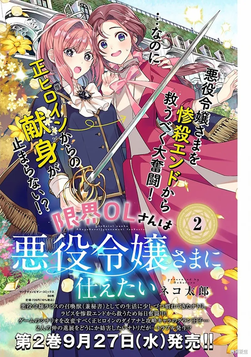极限OL想要服侍反派千金大小姐,第12話,第26张