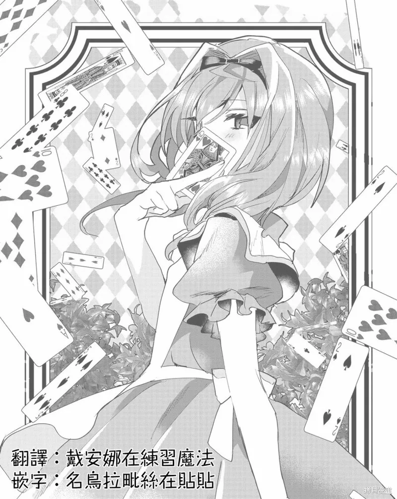 极限OL想要服侍反派千金大小姐,第12話,第27张