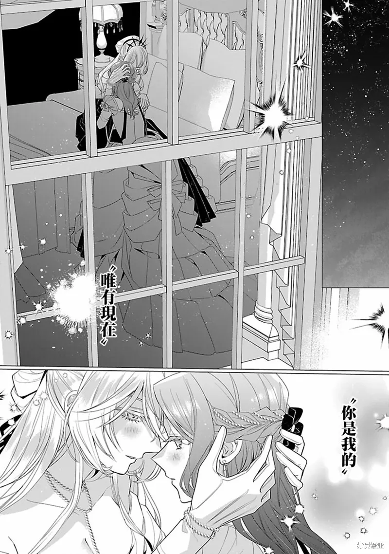 极限OL想要服侍反派千金大小姐,第12話,第4张